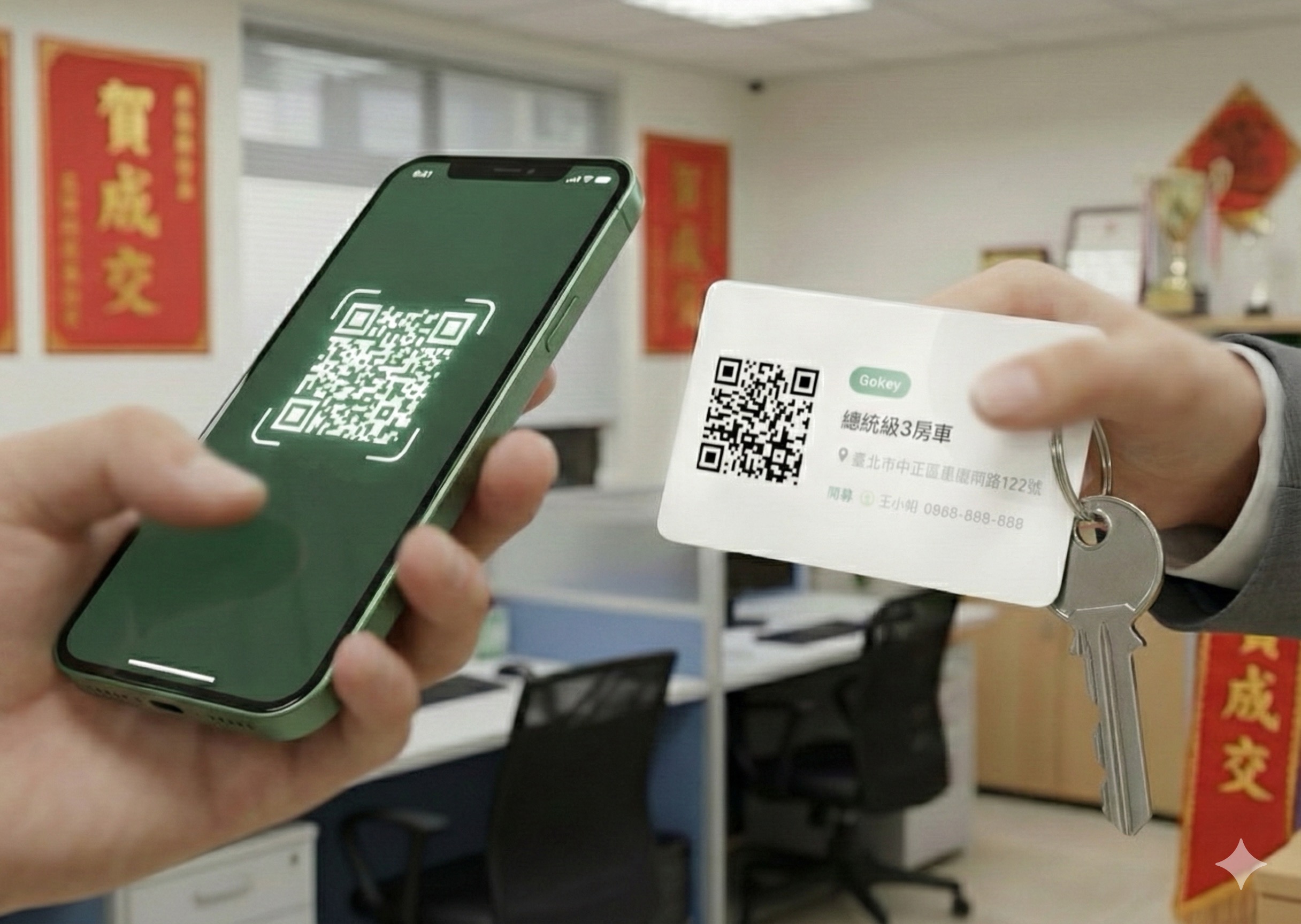 手機掃描鑰匙圈 QR Code 的情境示意圖